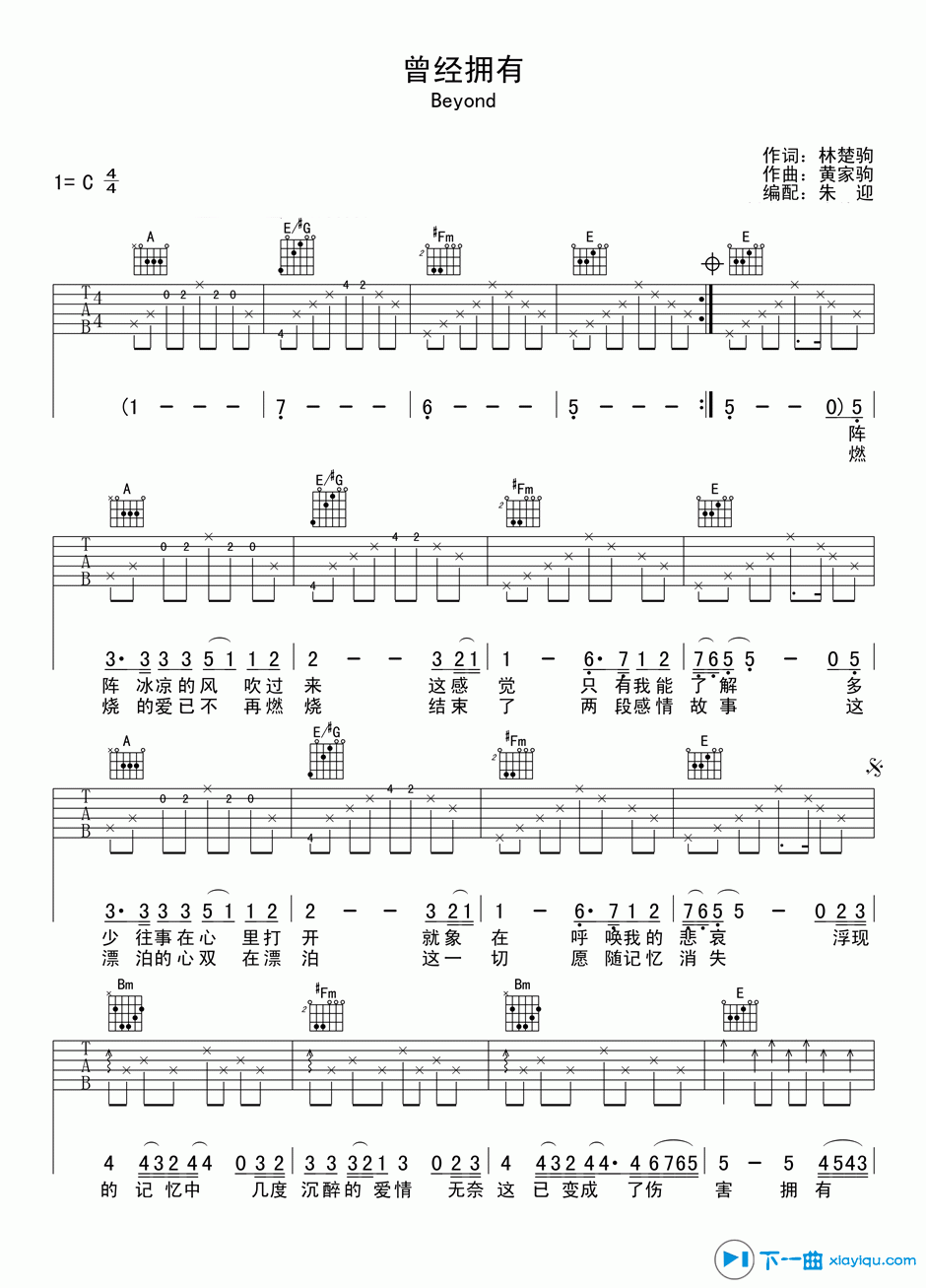 《曾经拥有吉他谱C调_beyond曾经拥有吉他六线谱》吉他谱-C大调音乐网