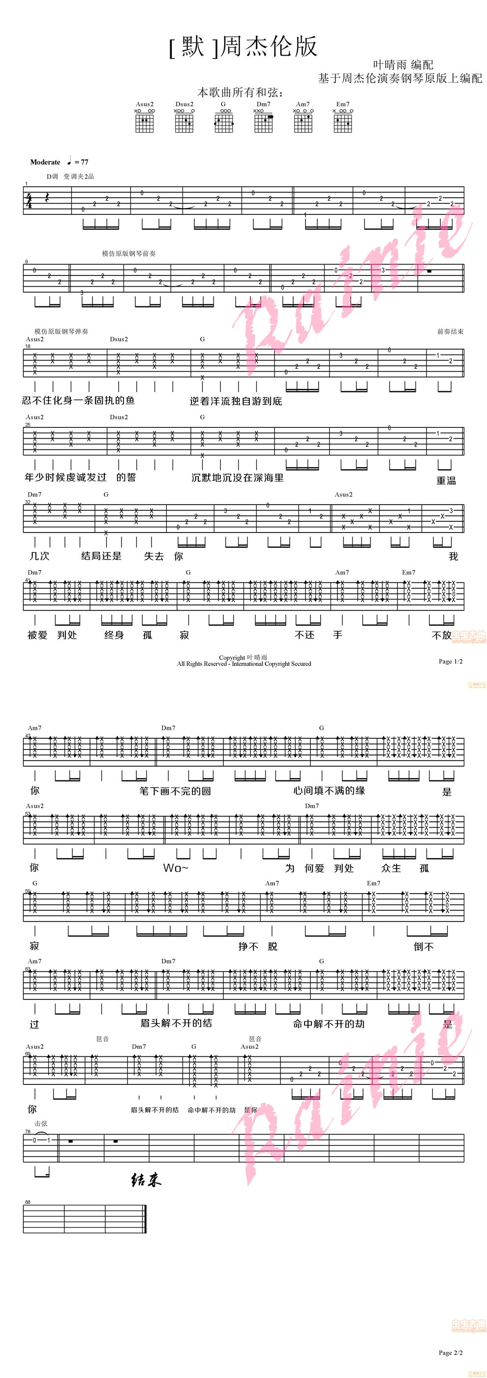 《《默》-周杰伦-版吉他图谱》吉他谱-C大调音乐网