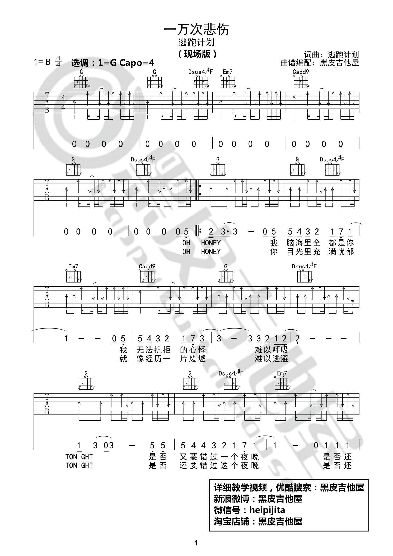 一万次悲伤吉他谱 逃跑计划 G调现场版-C大调音乐网