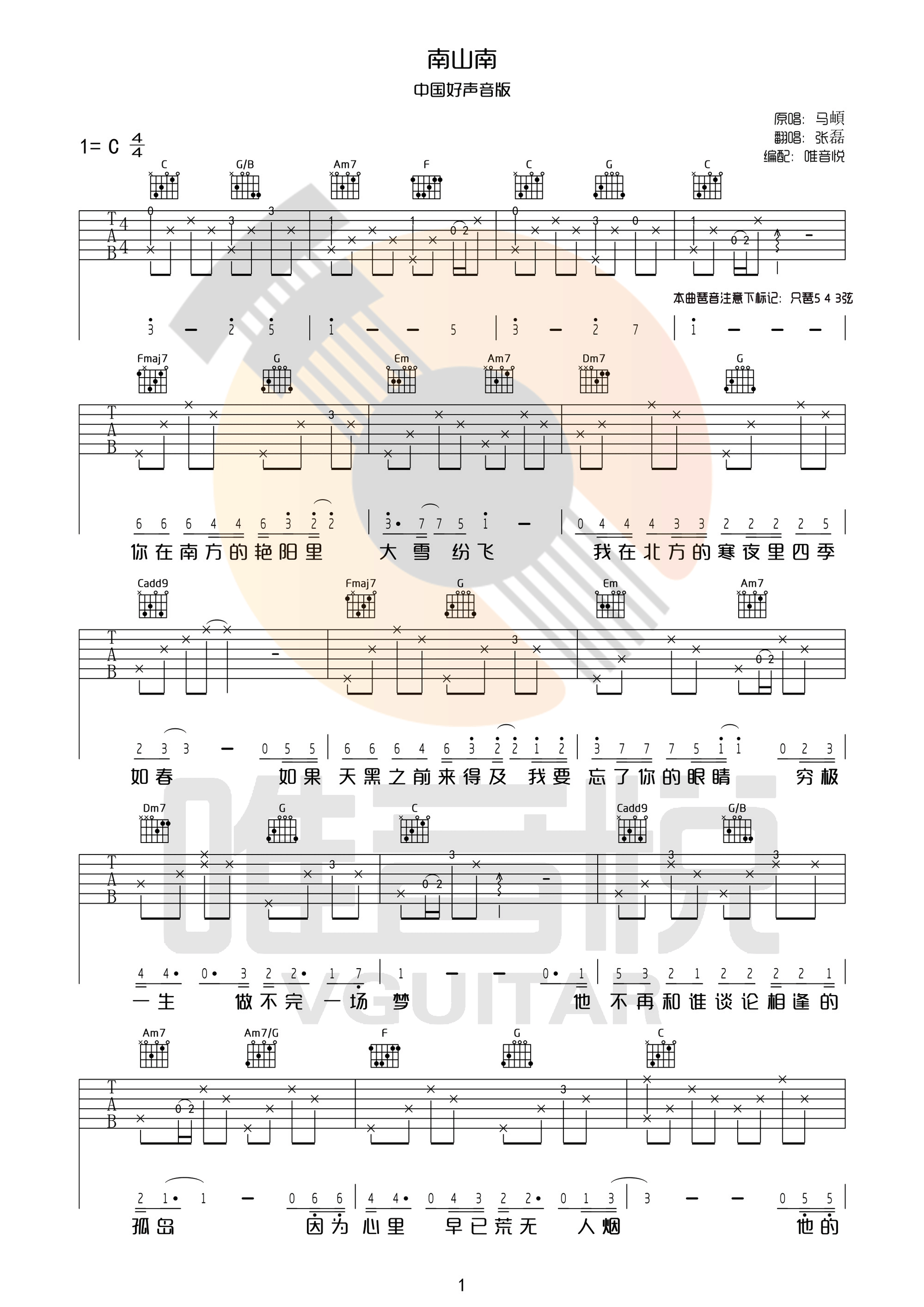 《南山南吉他谱 马頔 中国好声音张磊C调完整版》吉他谱-C大调音乐网