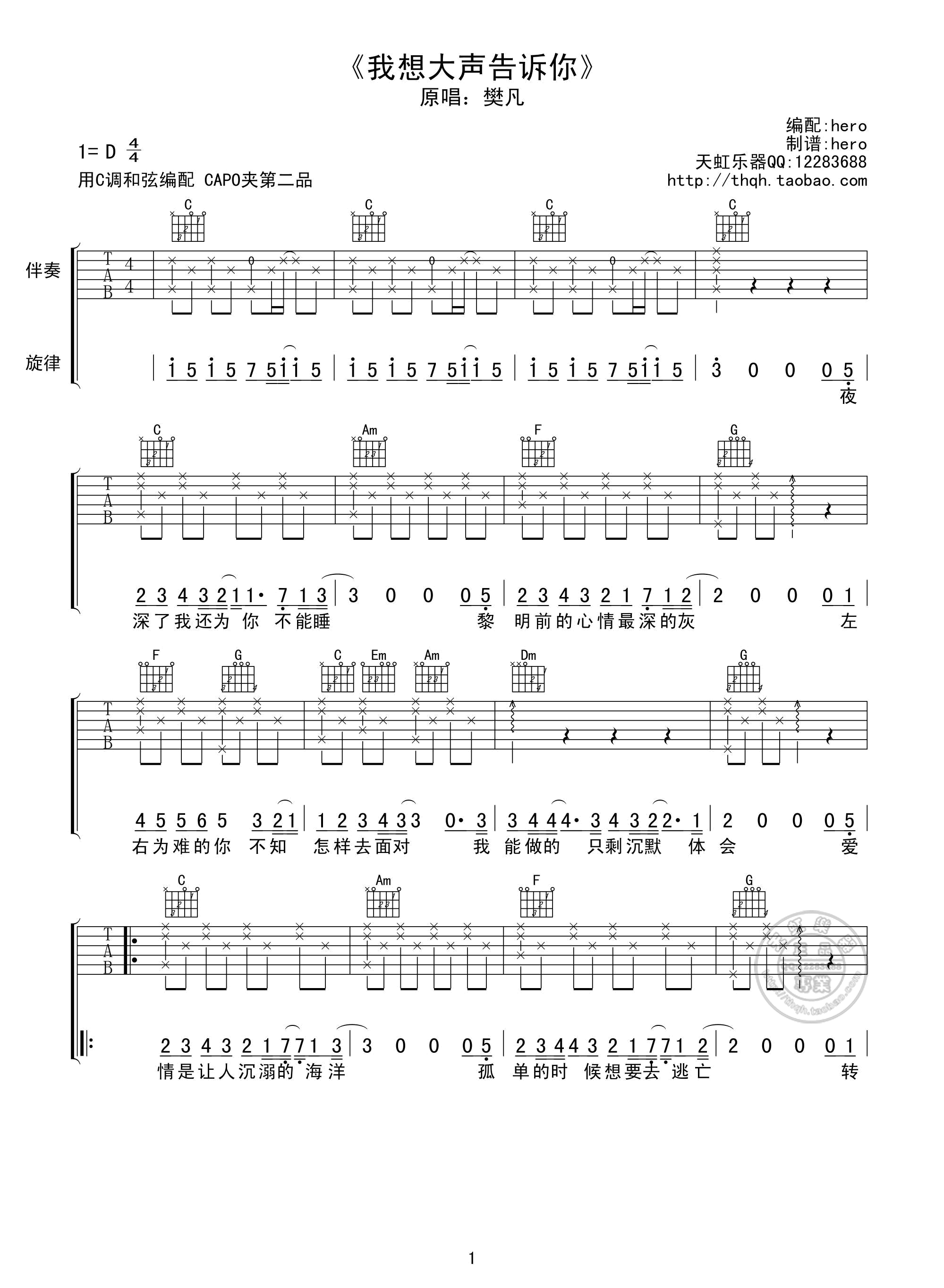 《樊凡 我想大声告诉你吉他谱 D调天虹乐器编配》吉他谱-C大调音乐网