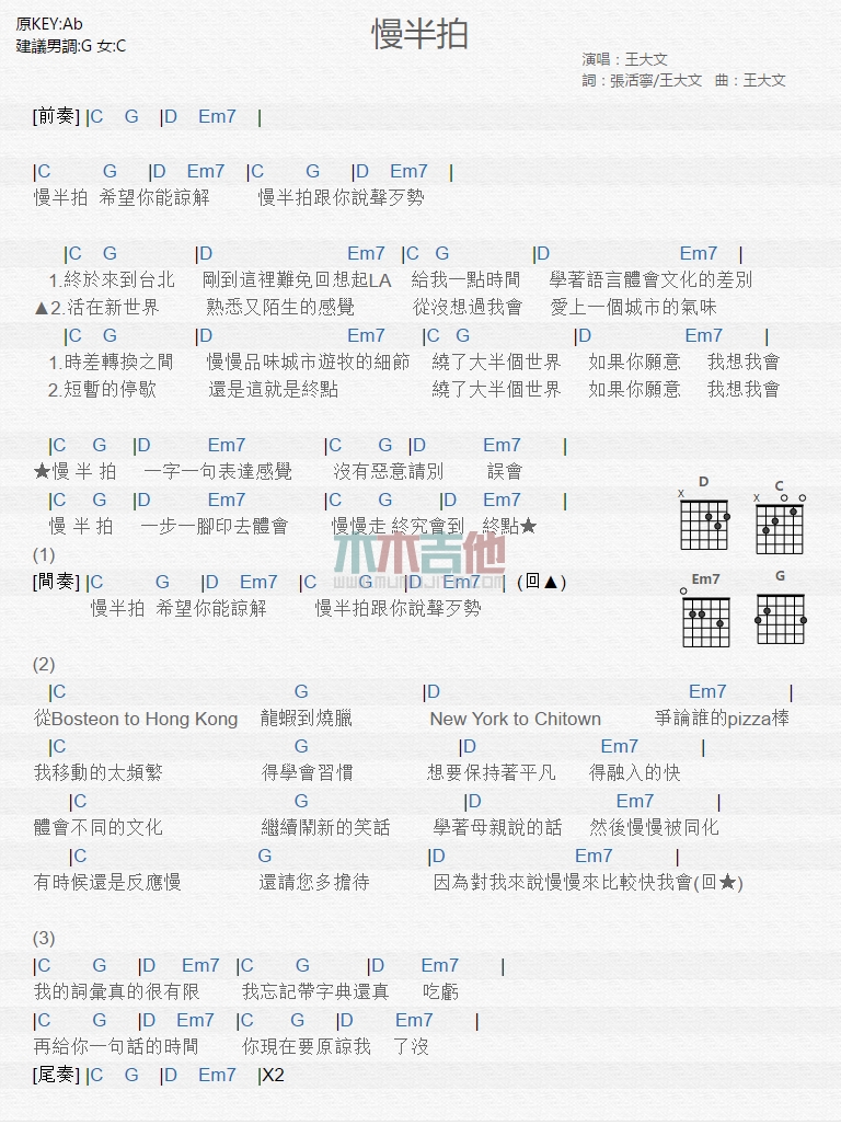 《慢半拍》吉他谱-C大调音乐网