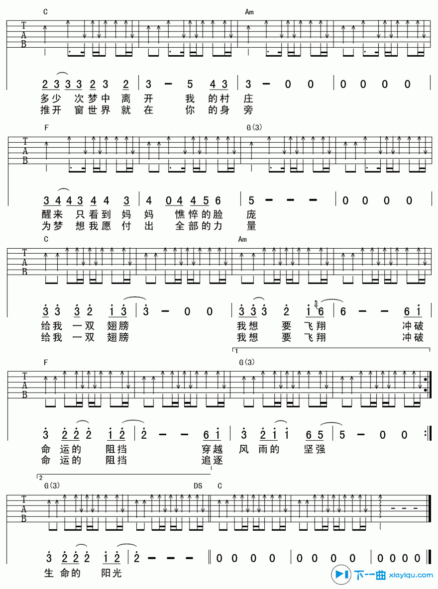 《给我一双翅膀吉他谱扫弦版E调(六线谱)_水木年华》吉他谱-C大调音乐网