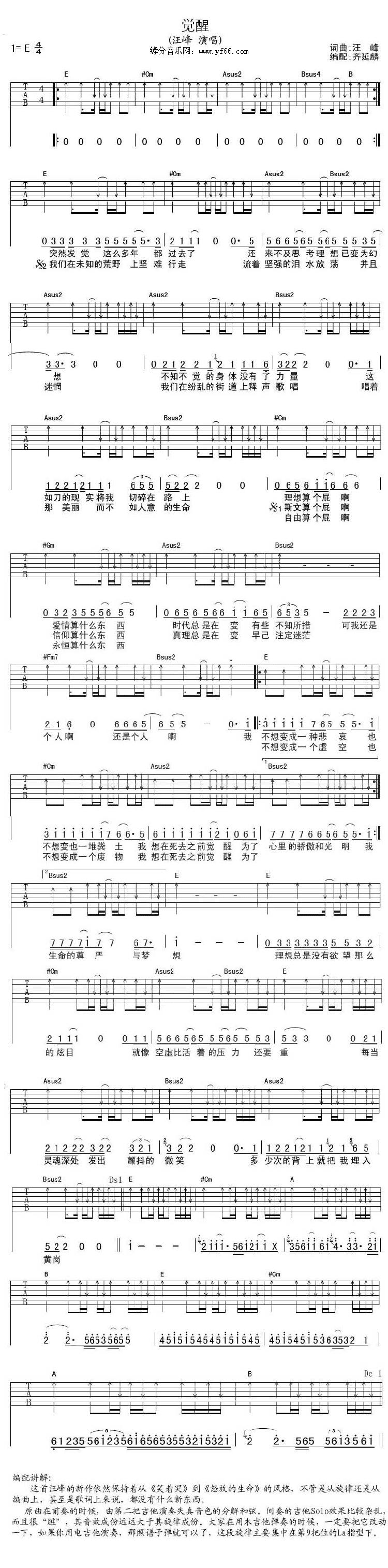 《觉醒》吉他谱-C大调音乐网