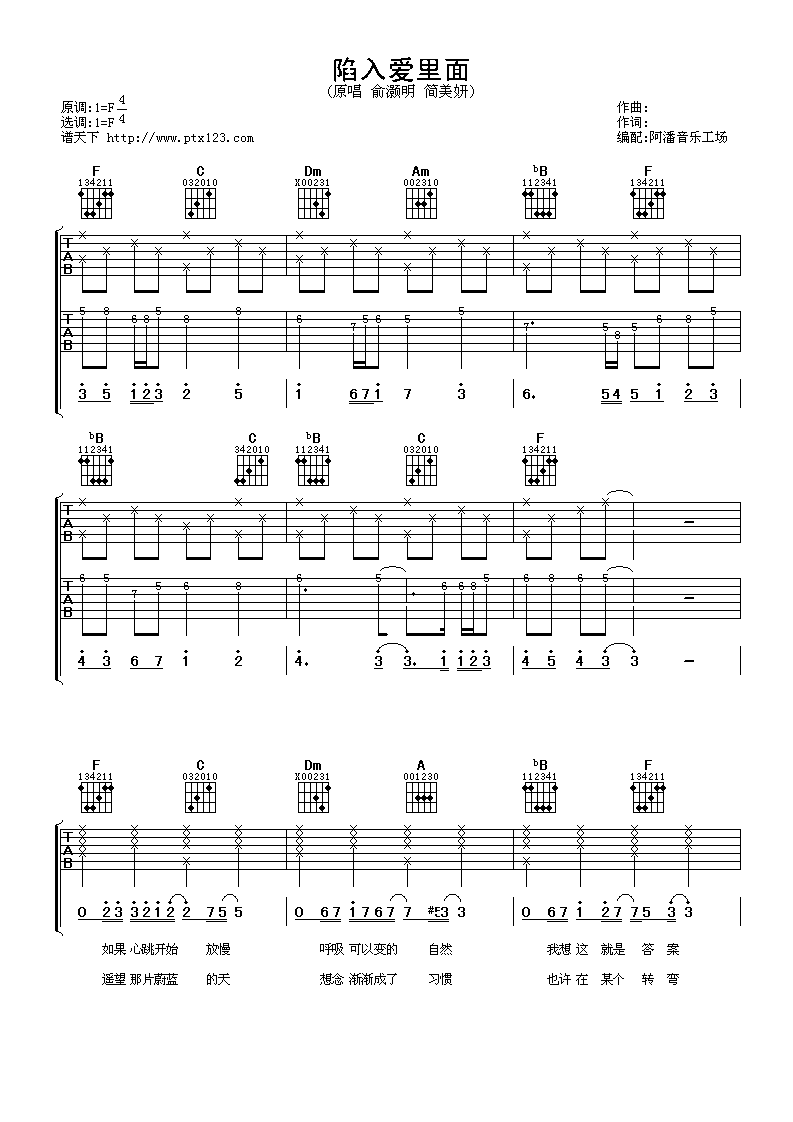 俞灏明 陷入爱里面吉他谱-C大调音乐网