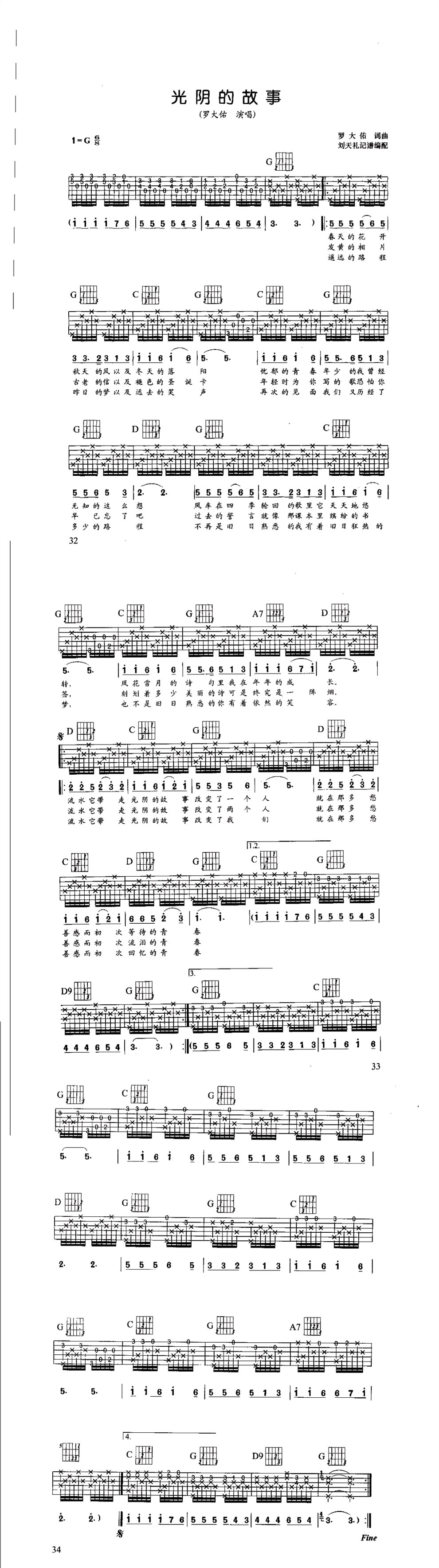 《光阴的故事-刘天礼版吉他谱--罗大佑》吉他谱-C大调音乐网