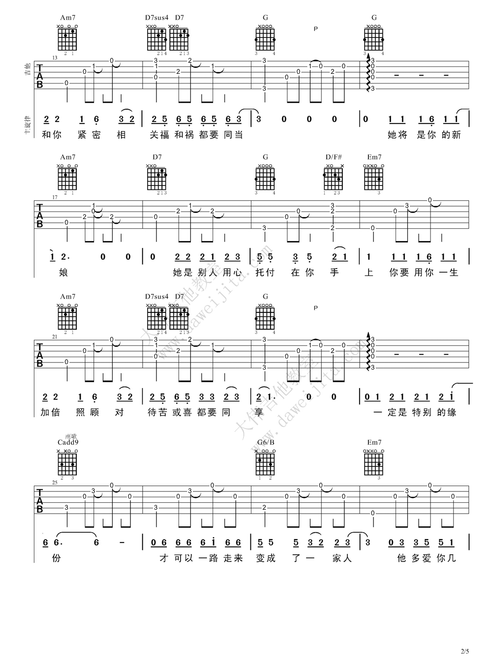 张宇 给你们吉他谱 大伟吉他G调版-C大调音乐网