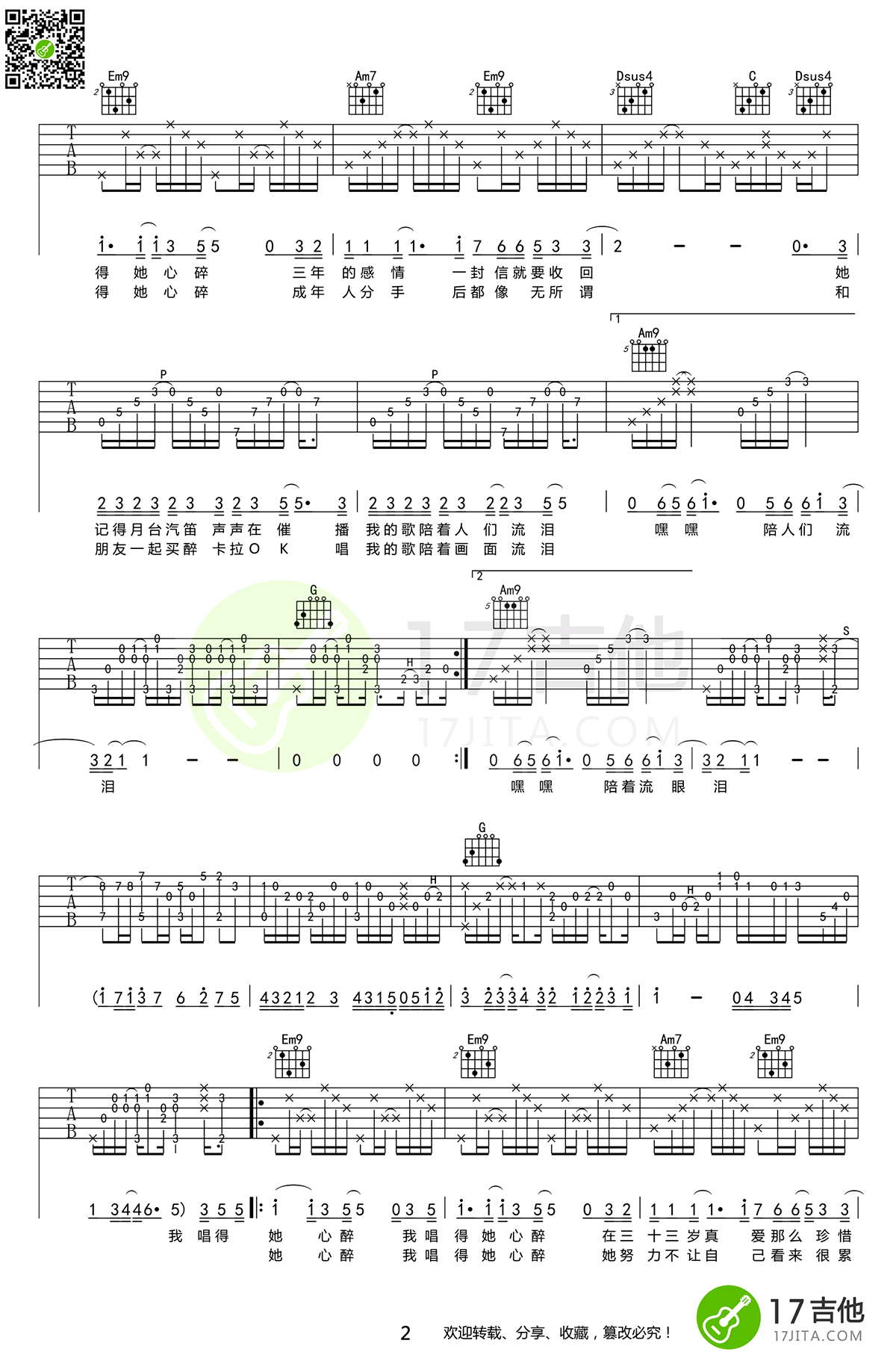 《她来听我的演唱会吉他谱_张学友_G调六线弹唱图》吉他谱-C大调音乐网