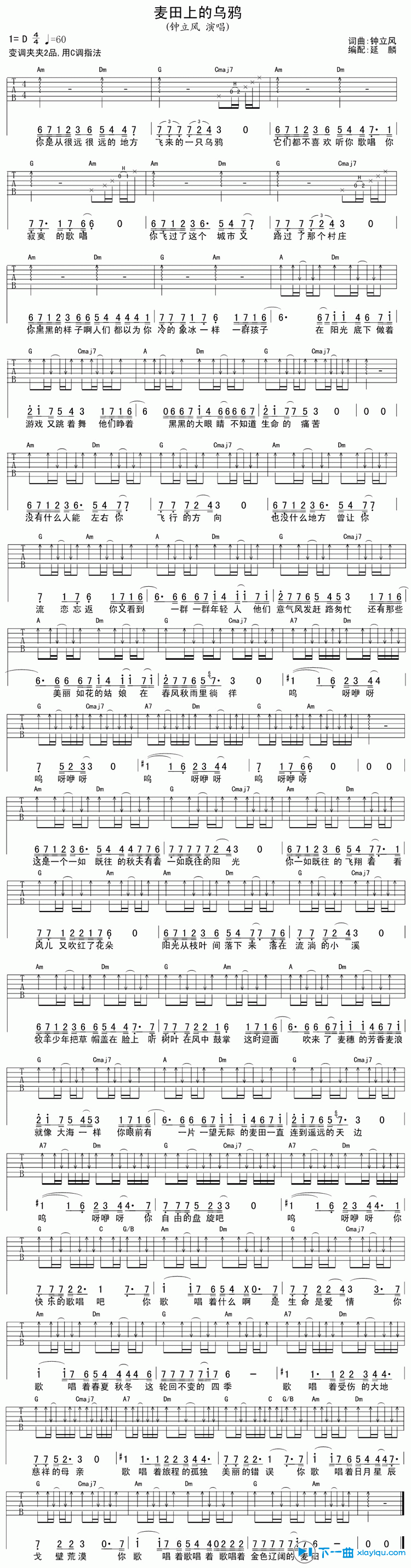 《麦田上的乌鸦吉他谱D调（六线谱）_钟立风》吉他谱-C大调音乐网