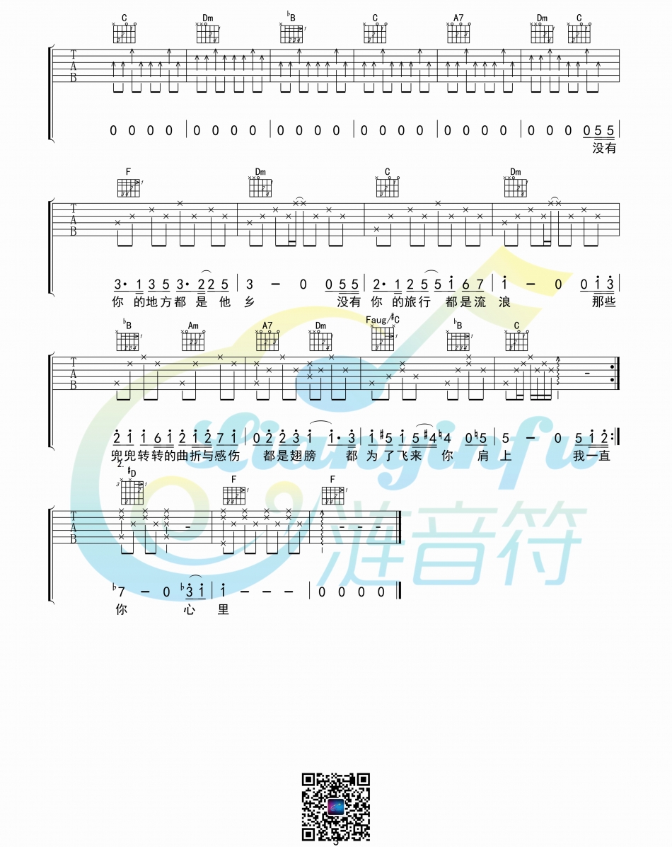 《你在终点等我》吉他谱-C大调音乐网