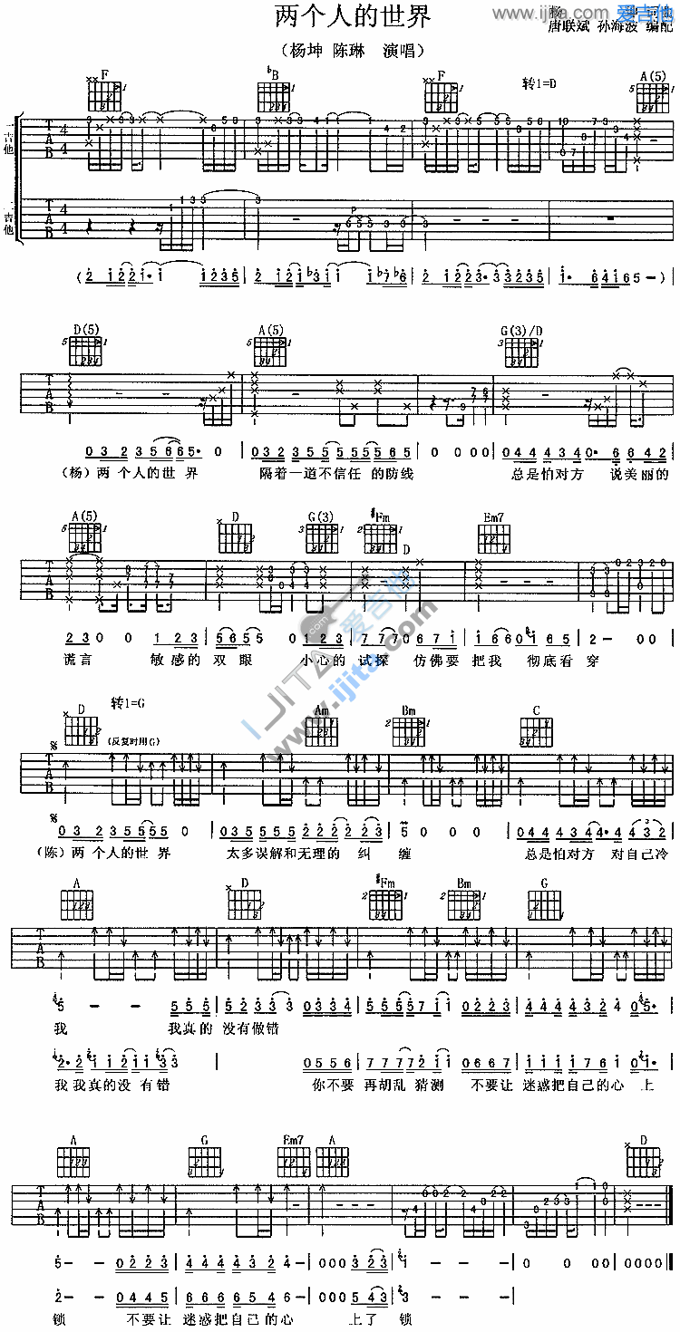 《两个人的世界》吉他谱-C大调音乐网