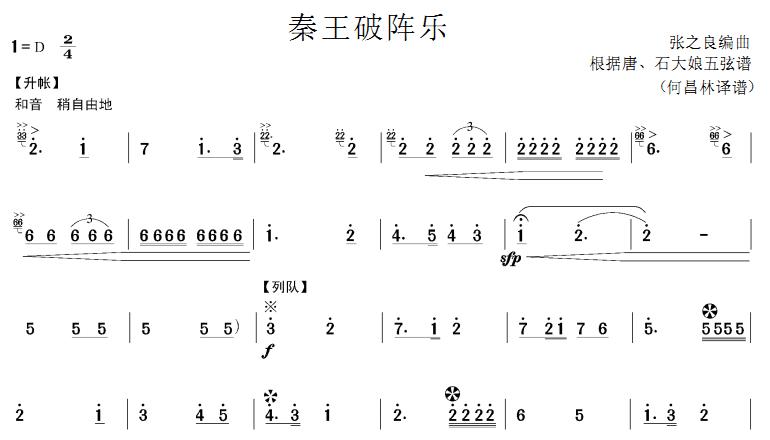 《秦王破阵乐-笙独奏曲(笙曲谱_简谱)》吉他谱-C大调音乐网