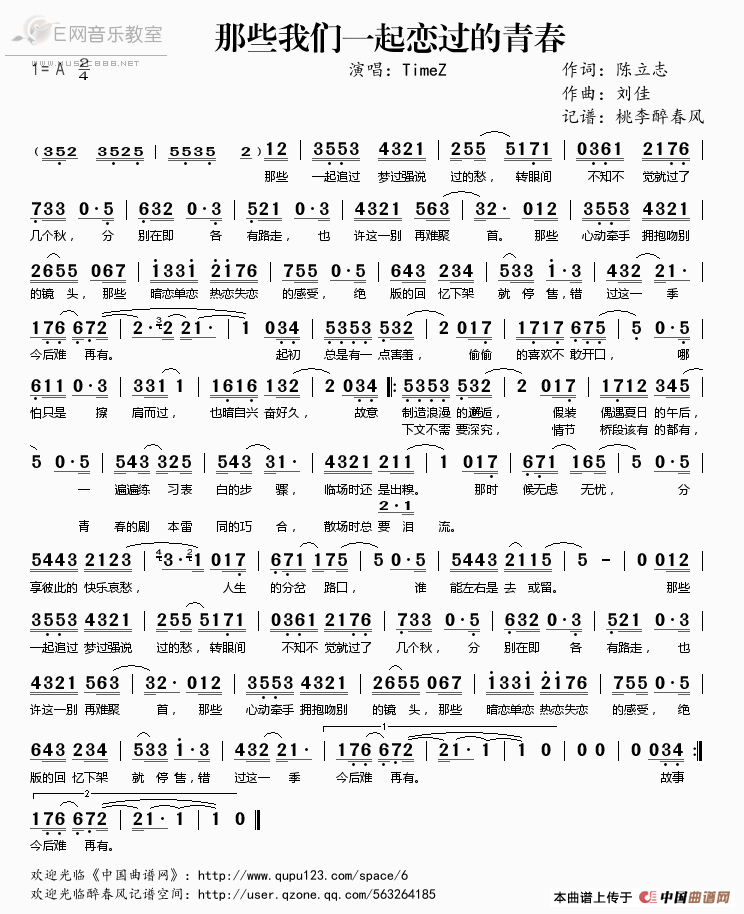 《那些我们一起恋过的青春-TimeZ（简谱）》吉他谱-C大调音乐网