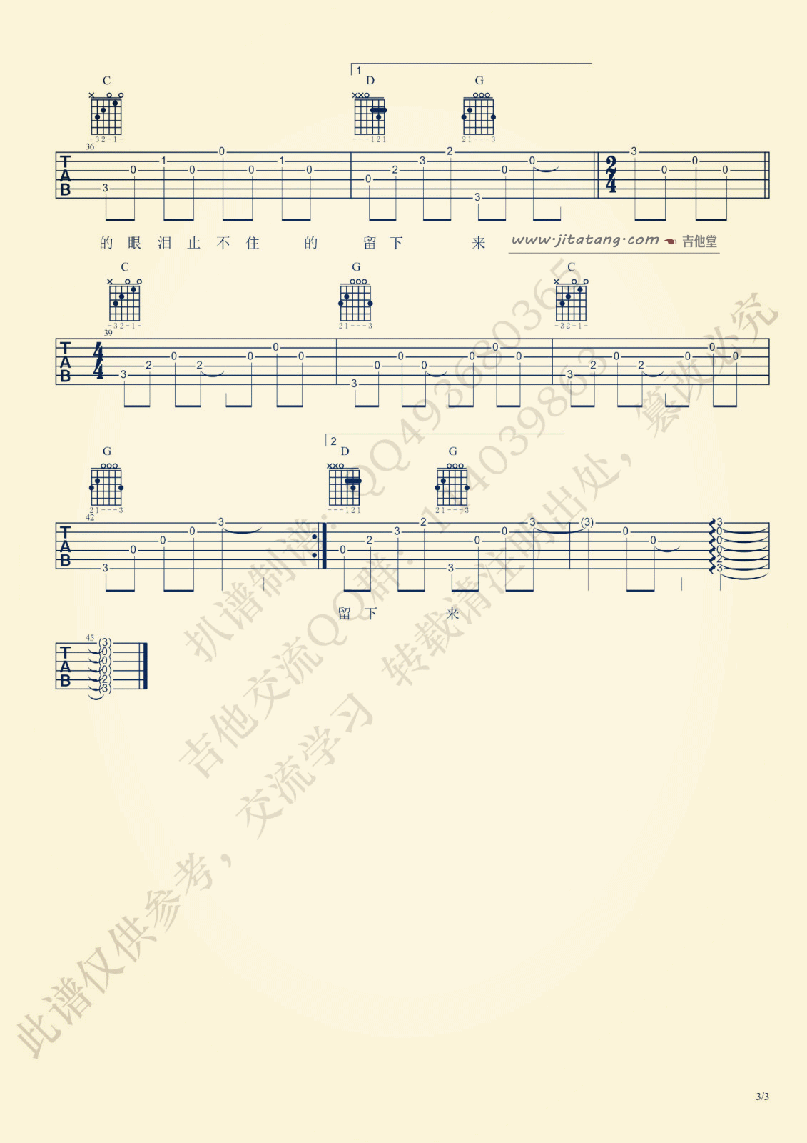 《我也不知为何流下了眼泪吉他谱_Jam_吉他弹唱谱》吉他谱-C大调音乐网