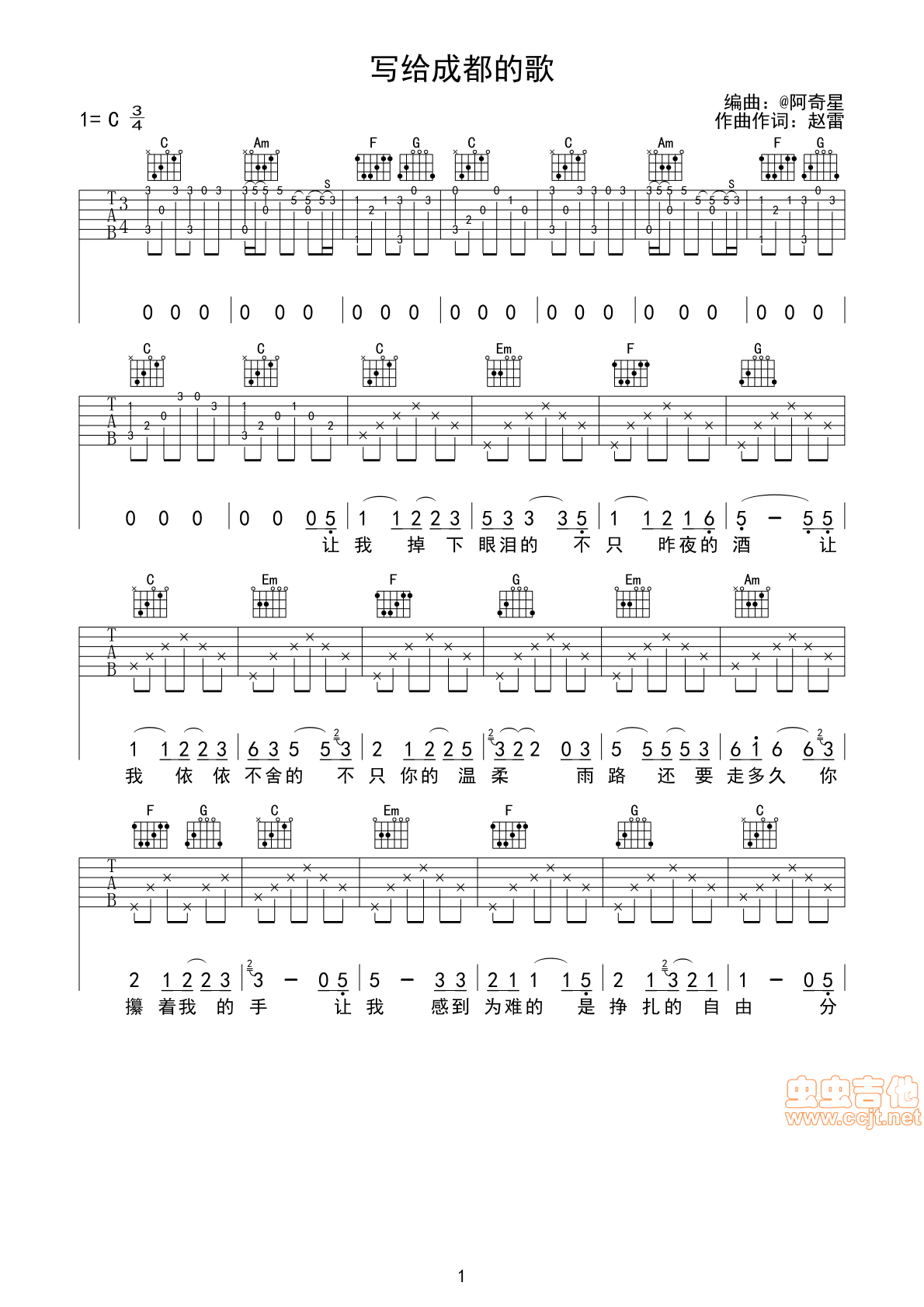 《写给成都的歌成都故事赵雷完整修订版吉他六线谱图谱》吉他谱-C大调音乐网