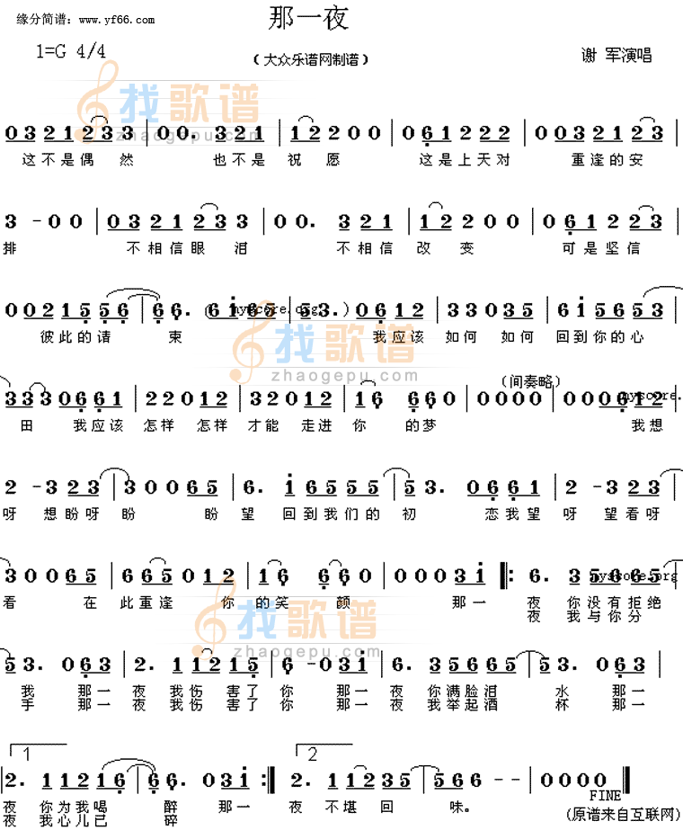 《那一夜》吉他谱-C大调音乐网
