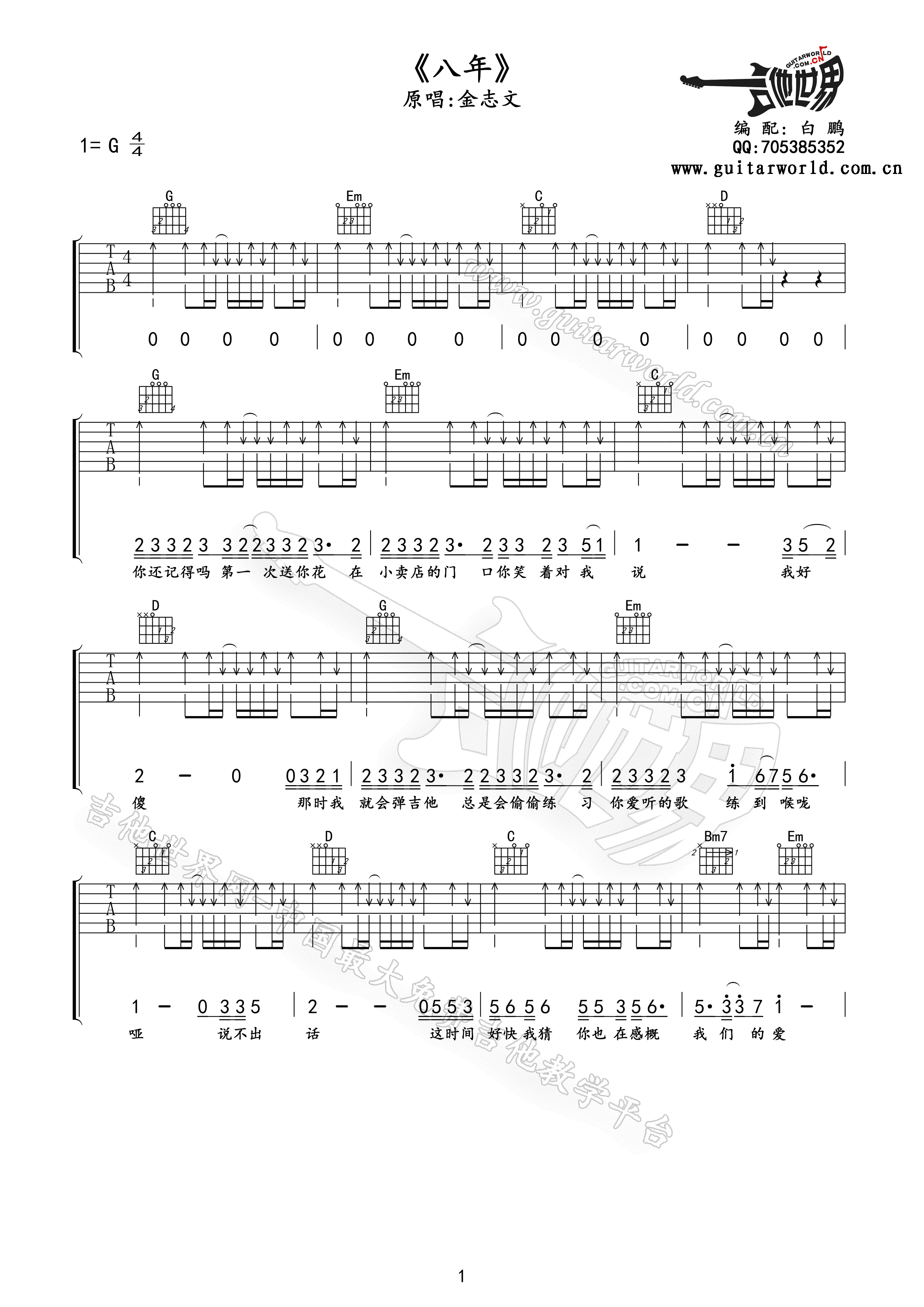 金志文 八年吉他谱-C大调音乐网