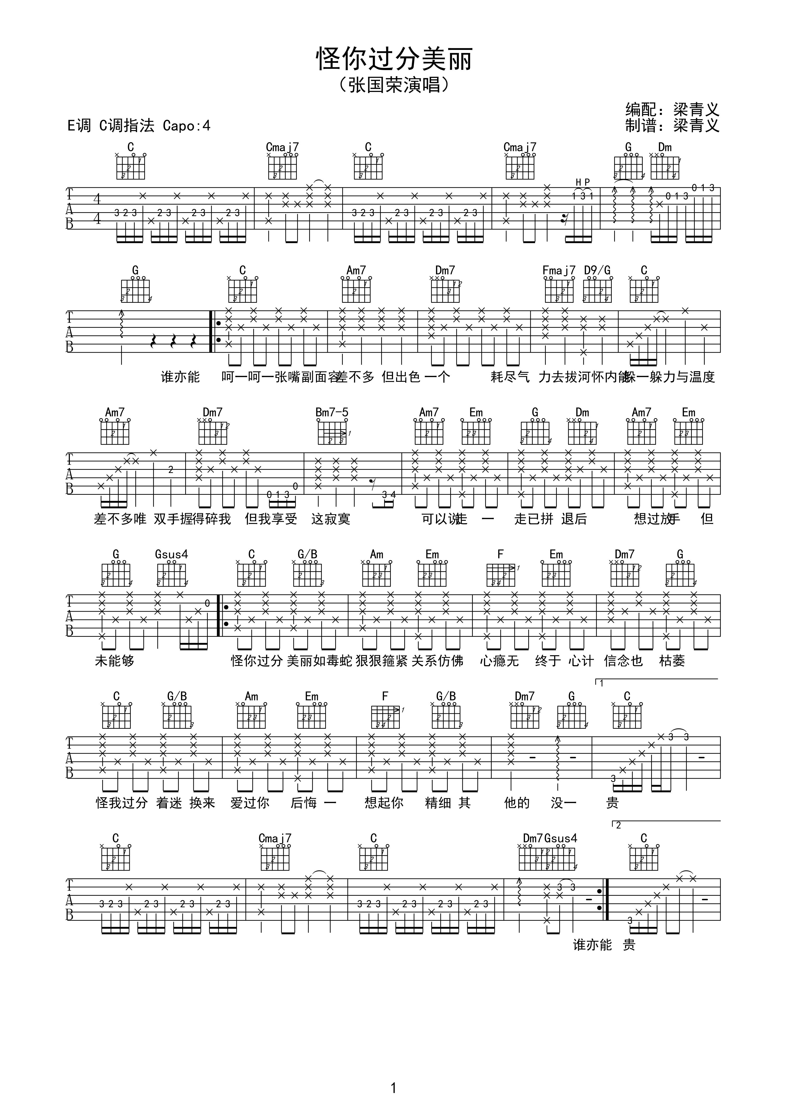 张国荣 怪你过分美丽吉他谱C调-C大调音乐网