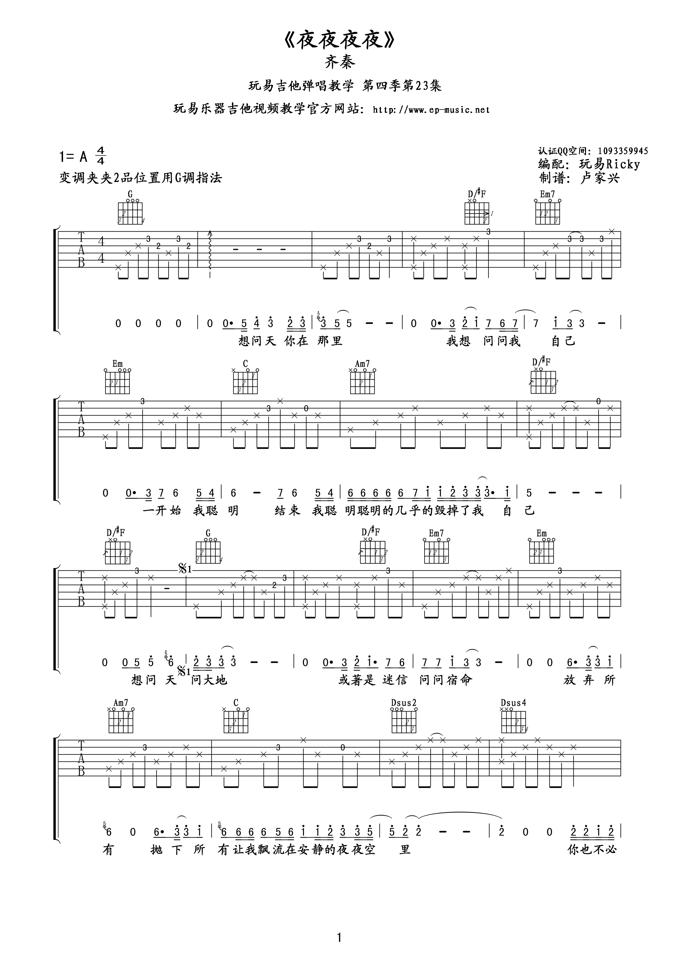 齐秦 夜夜夜夜吉他谱 玩易吉他版-C大调音乐网