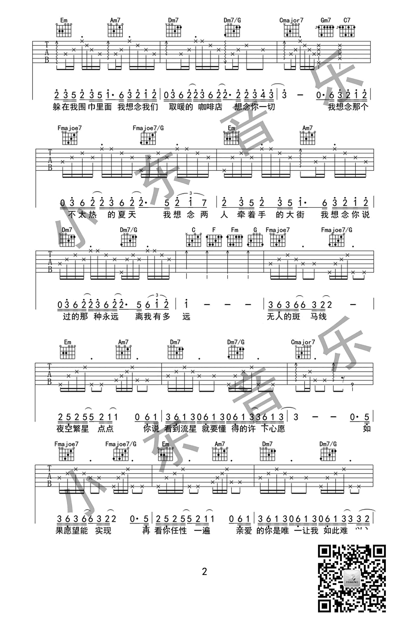 《金志文我想念吉他谱弹唱谱歌词（夏至未至插曲）》吉他谱-C大调音乐网