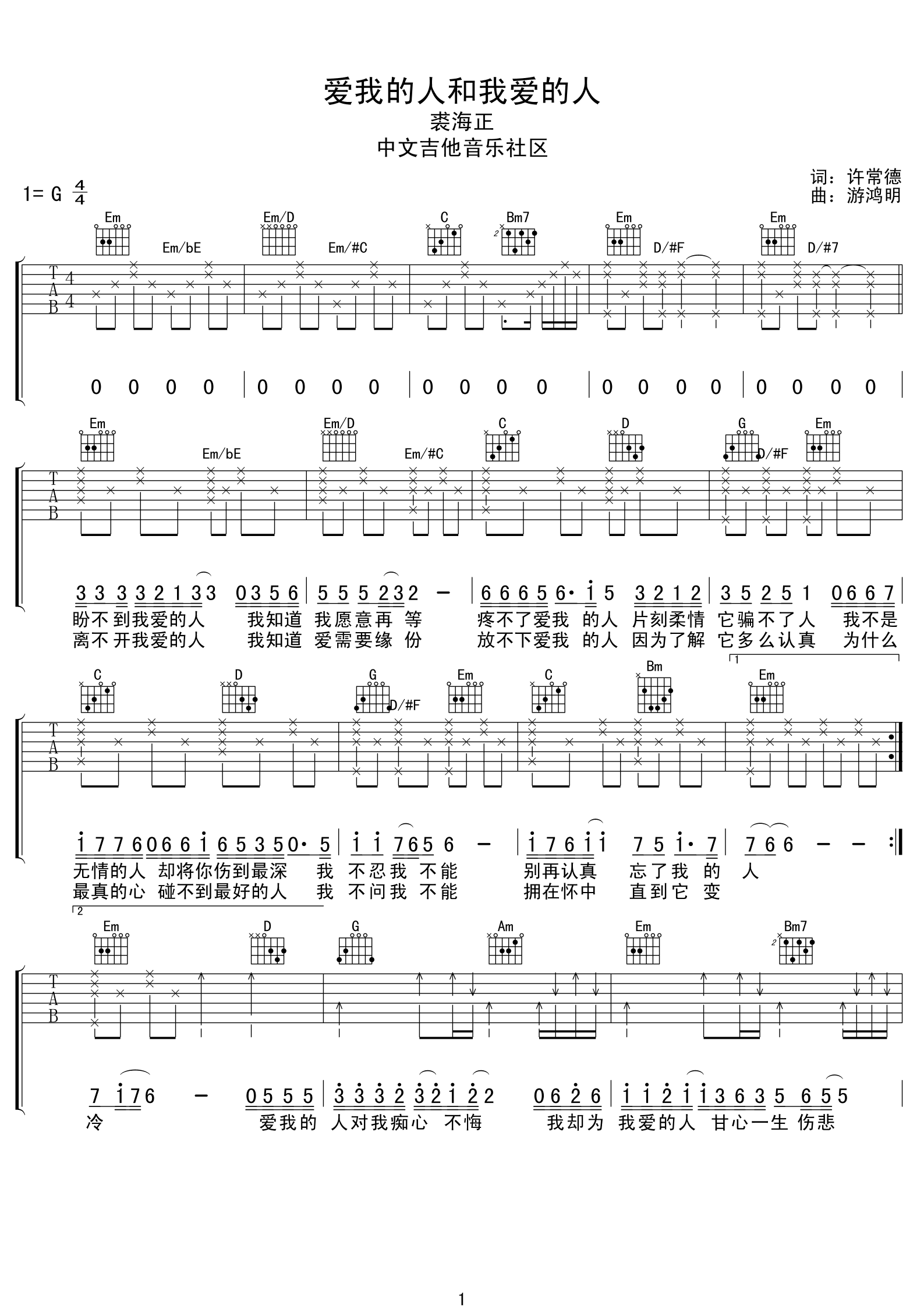 裘海正 爱我的人和我爱的人吉他谱-C大调音乐网