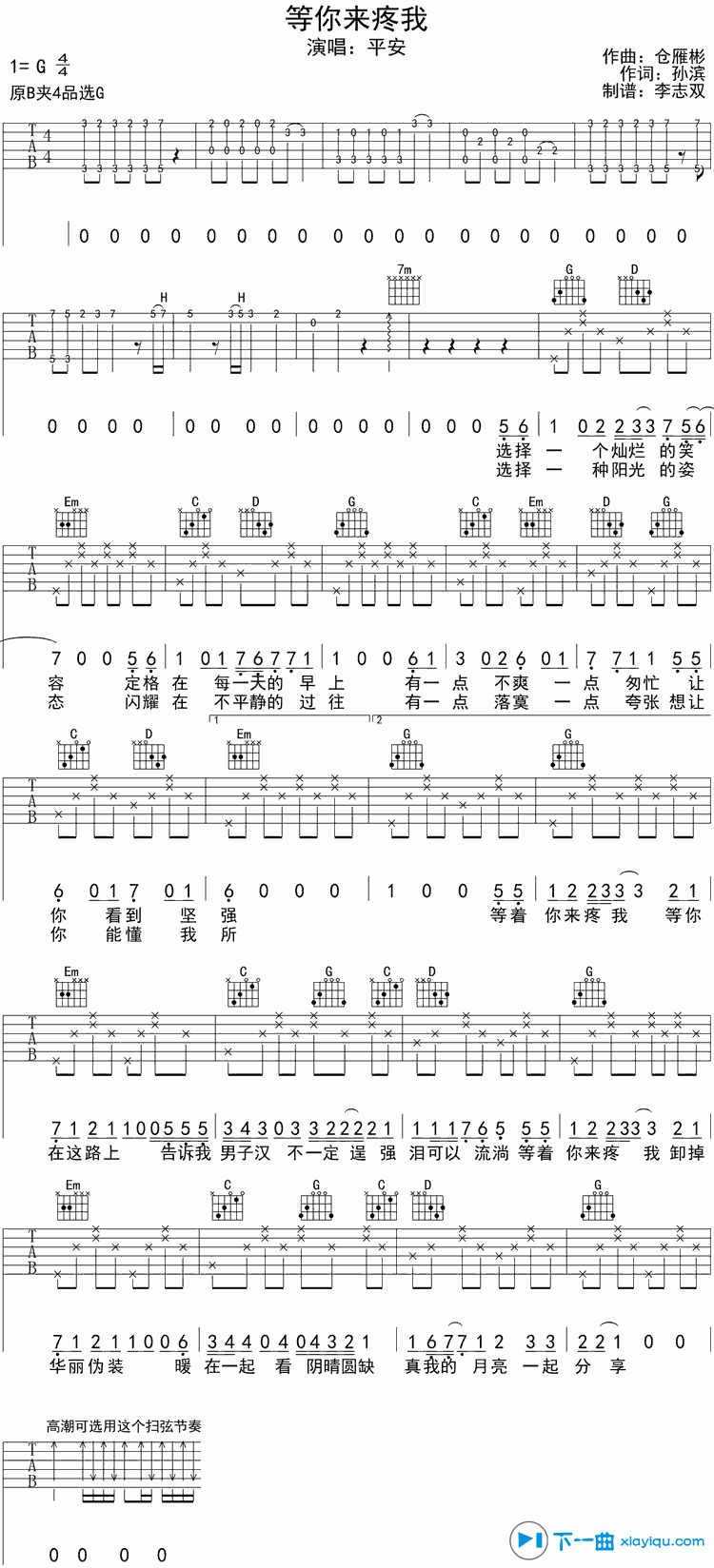 《等你来疼我吉他谱G调_平安等你来疼我六线谱》吉他谱-C大调音乐网