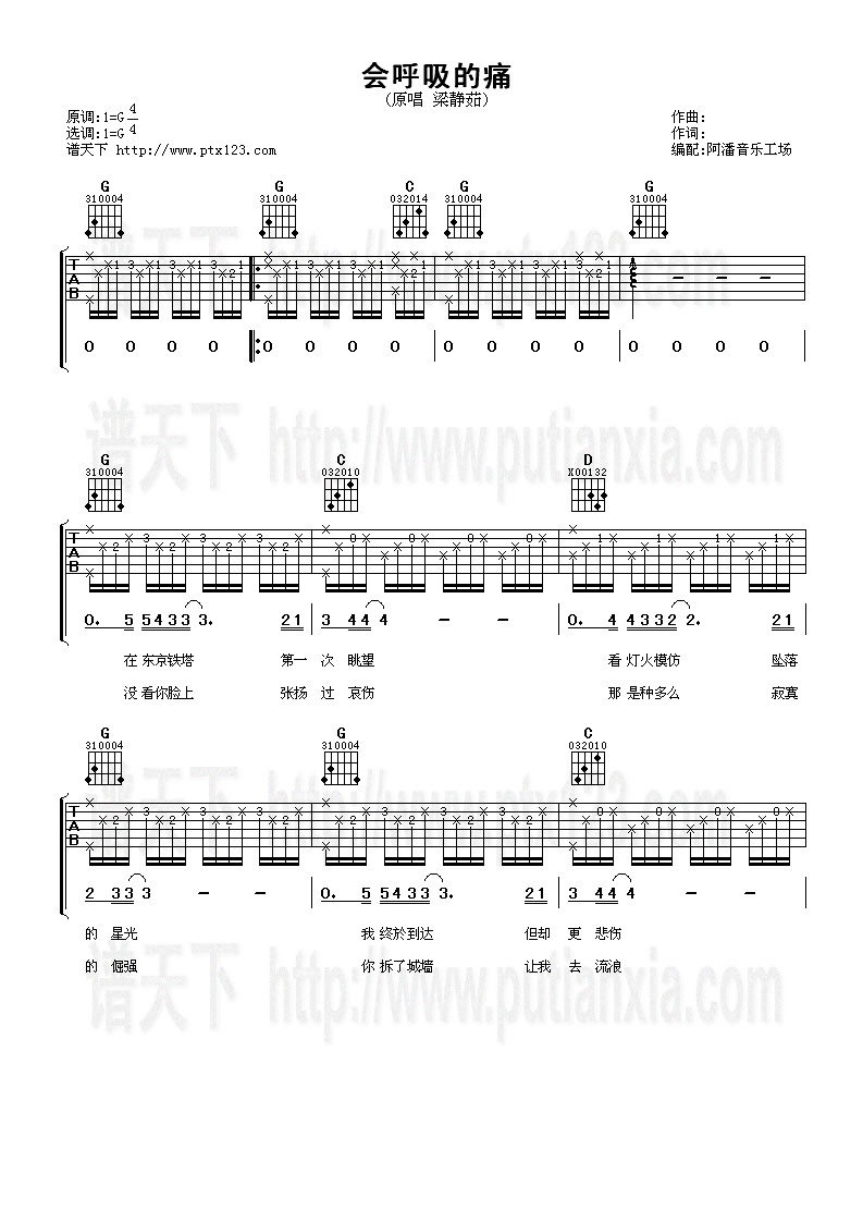 《会呼吸的痛》吉他谱-C大调音乐网