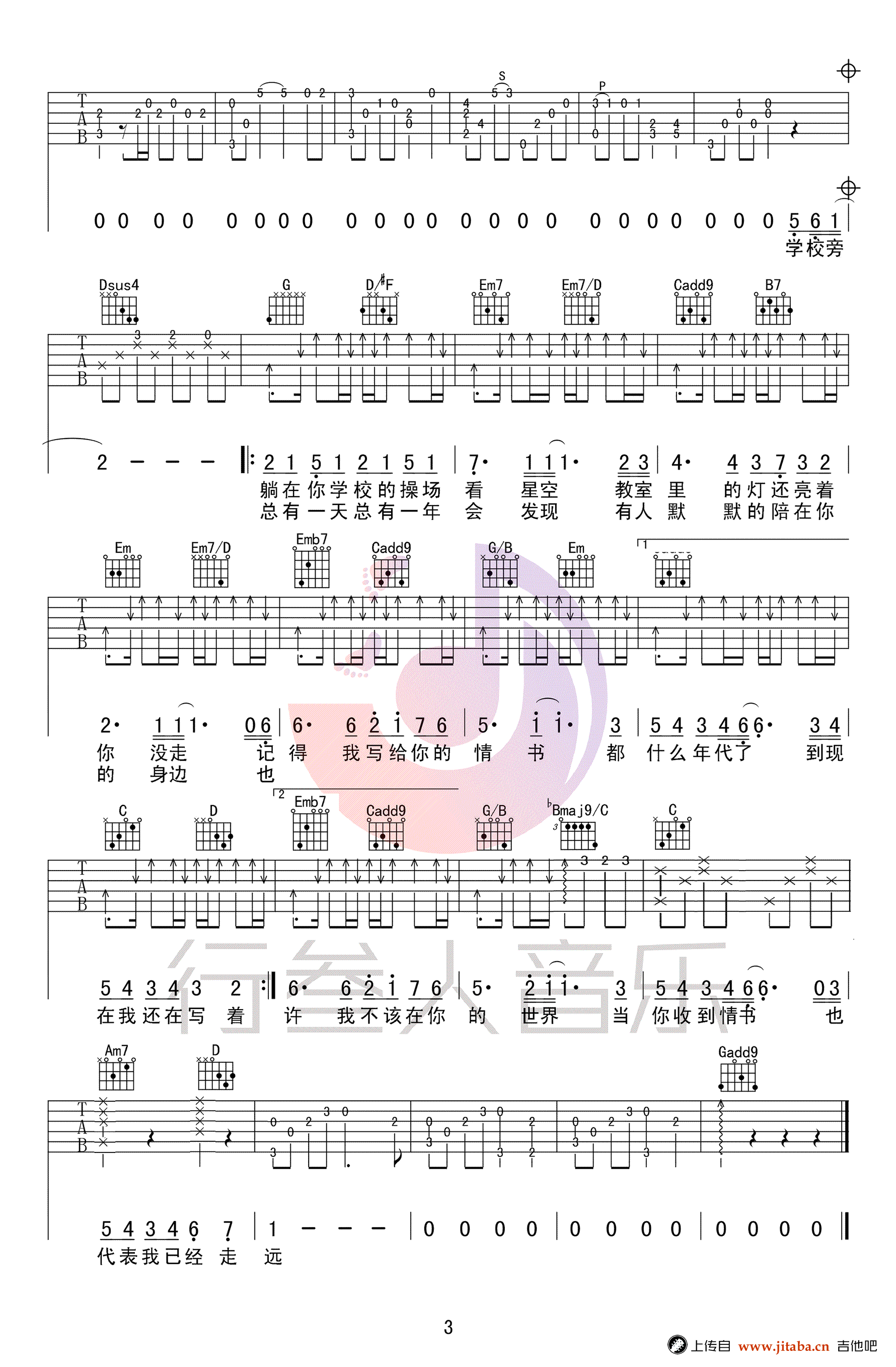 等你下课吉他谱_周杰伦_吉他弹唱谱_图片谱高清版-C大调音乐网