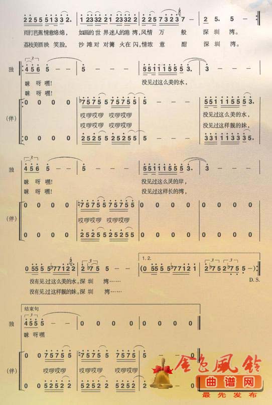 《深圳湾情歌-宋祖英(合唱简谱)》吉他谱-C大调音乐网