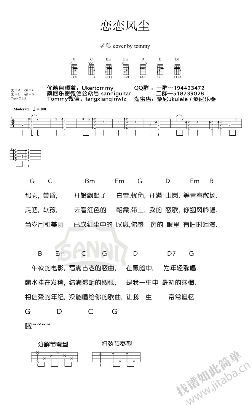 《恋恋风尘ukulele谱_老狼_恋恋风小四线弹唱图谱》吉他谱-C大调音乐网