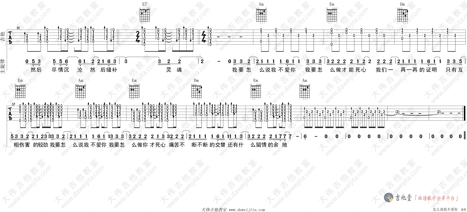 《萧敬腾《怎么说我不爱你》吉他谱_附吉他弹唱演示》吉他谱-C大调音乐网
