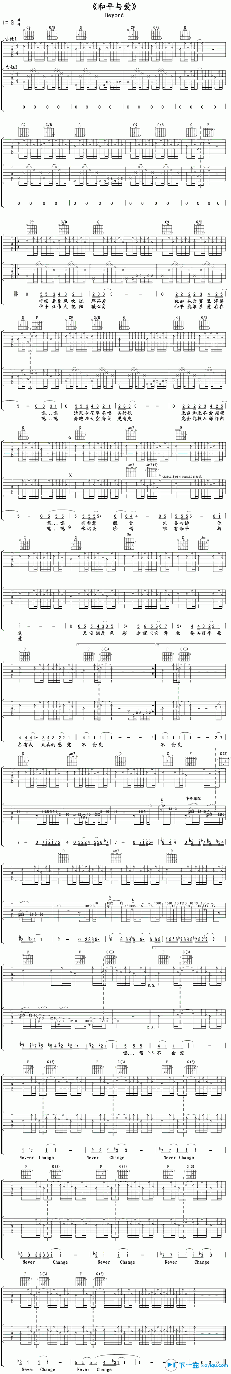 《和平与爱吉他谱双吉他版G调（六线谱）_bebyond》吉他谱-C大调音乐网