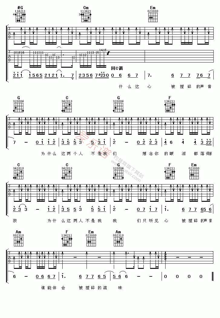 《吕骏《不是我们》》吉他谱-C大调音乐网