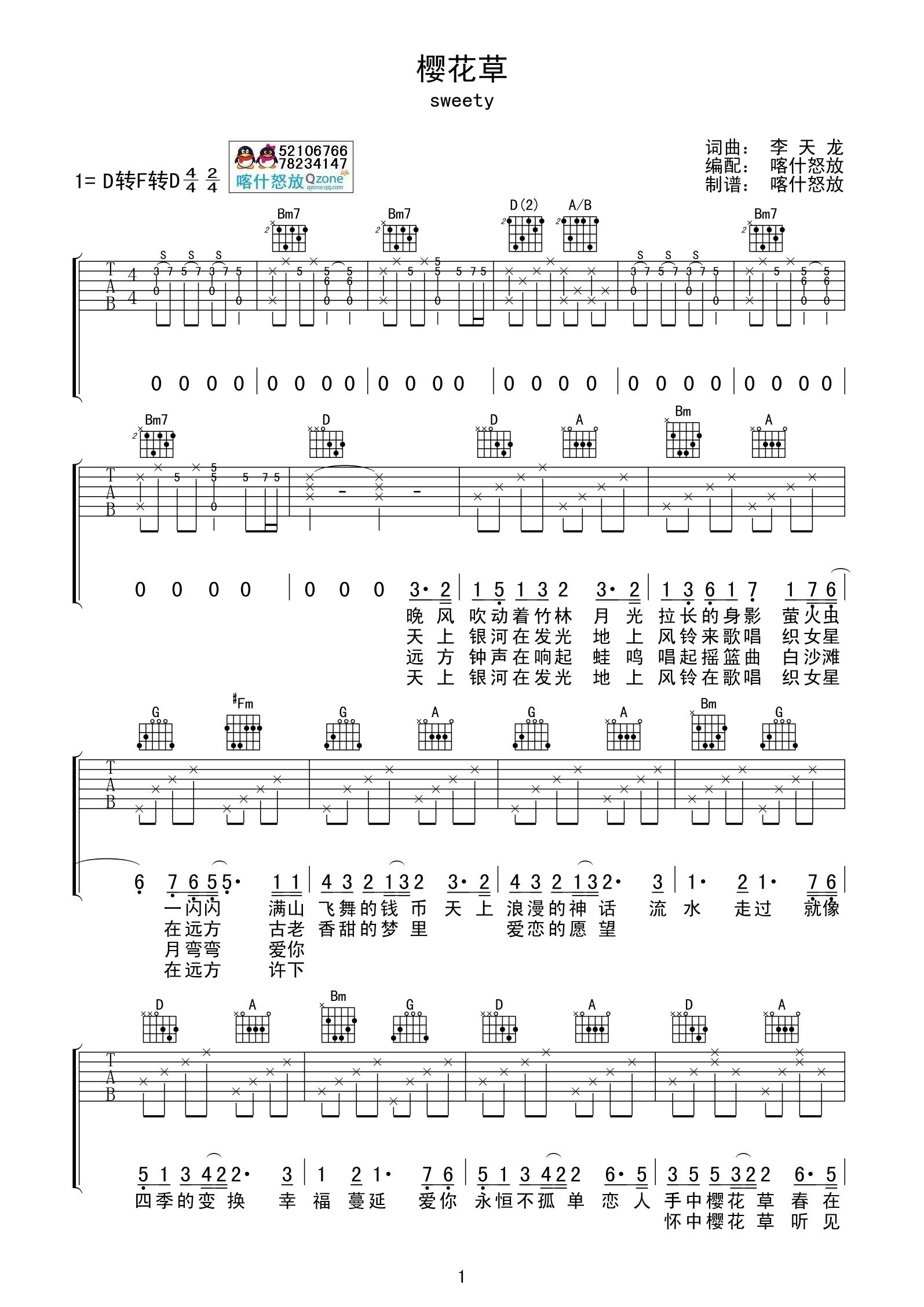 樱花草吉他谱 Sweety-C大调音乐网