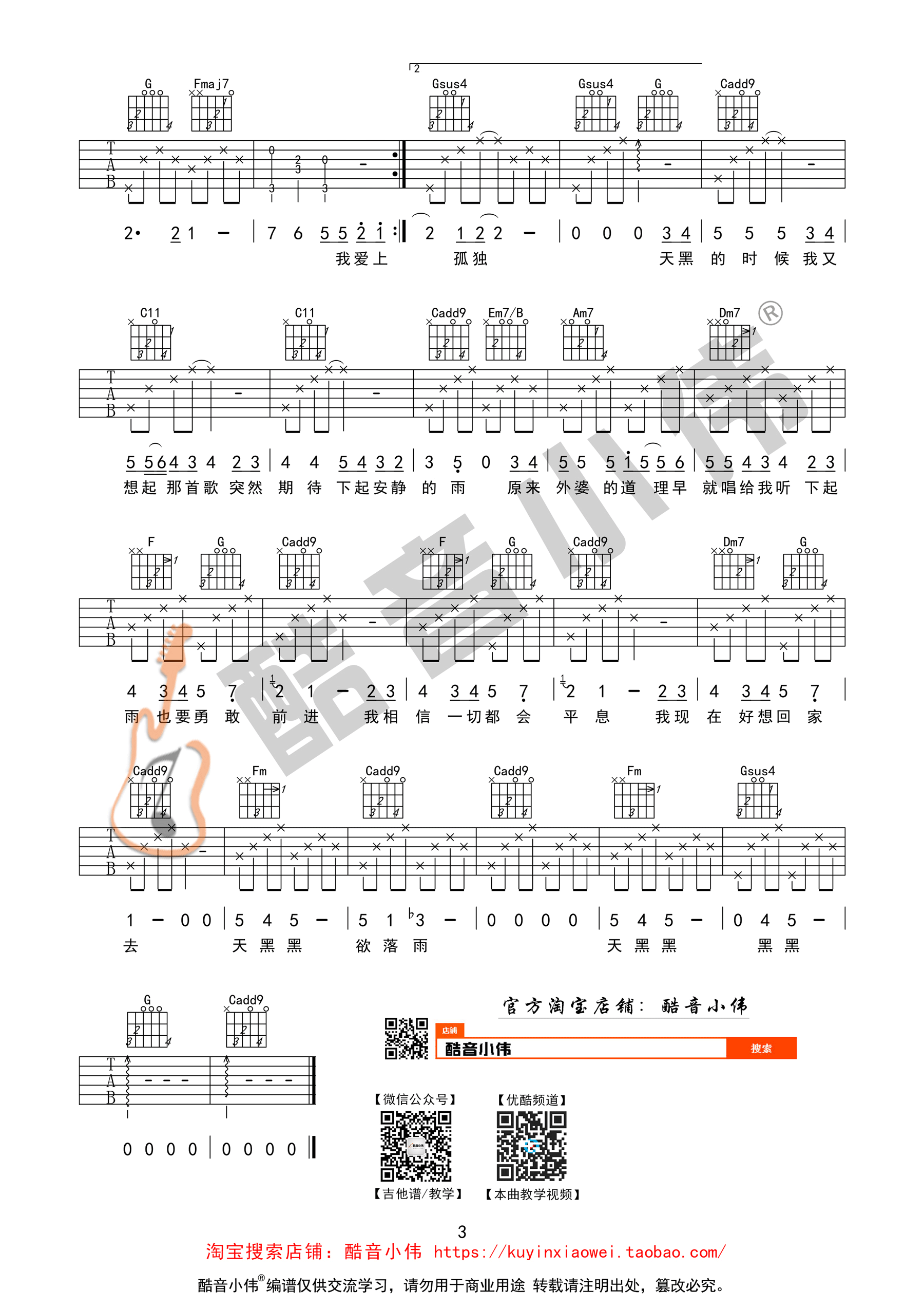 天黑黑吉他谱 孙燕姿 C调简单版（酷音小伟）-C大调音乐网