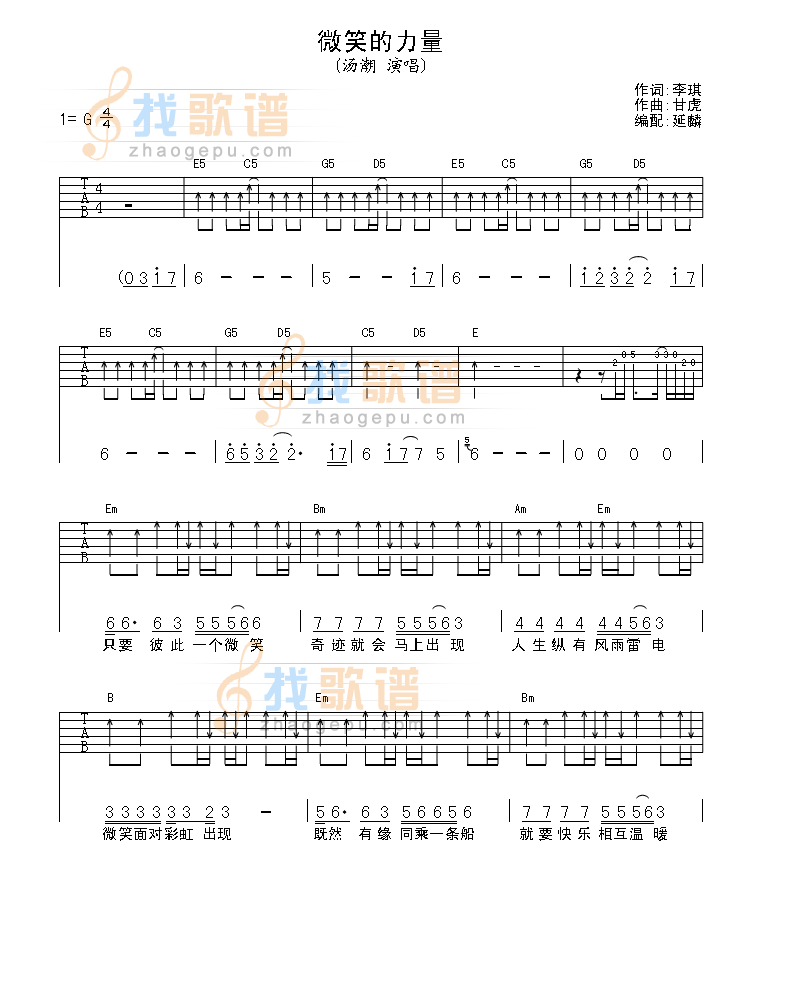 《微笑的力量》吉他谱-C大调音乐网