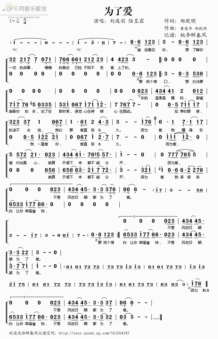 《为了爱——刘庭羽 陆昱霖（简谱）》吉他谱-C大调音乐网