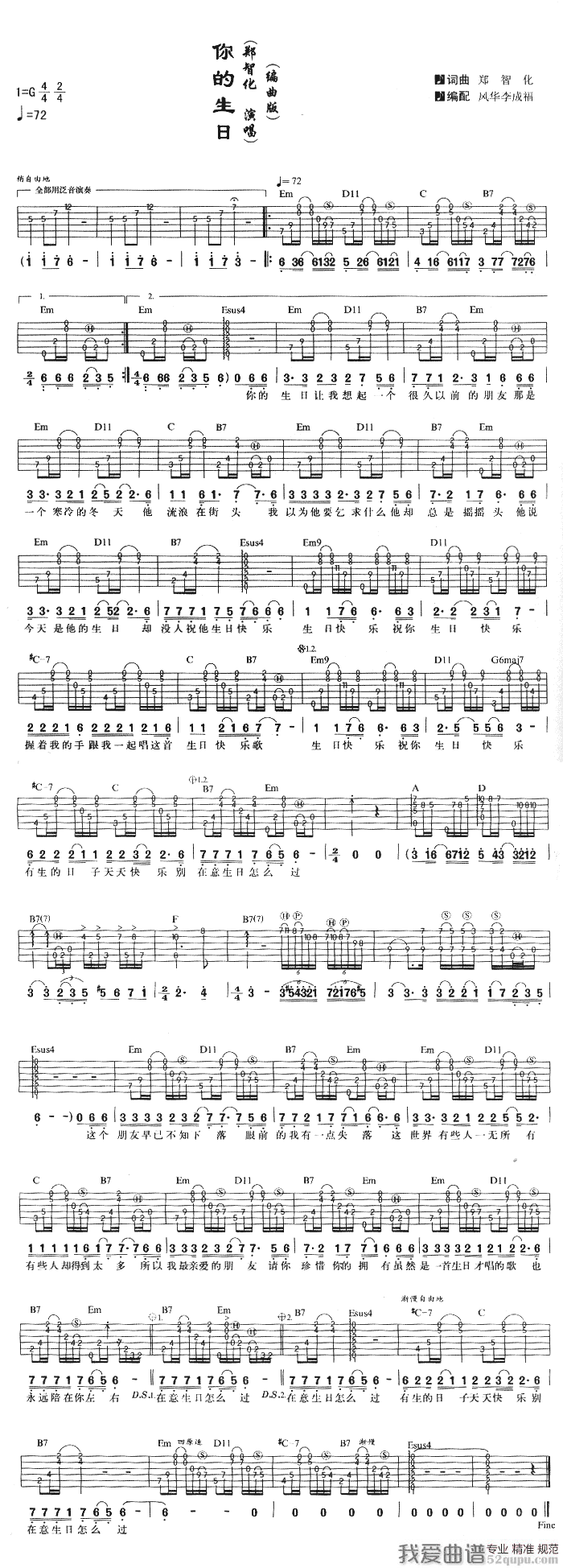 《郑智化《你的生日》吉他谱/六线谱》吉他谱-C大调音乐网