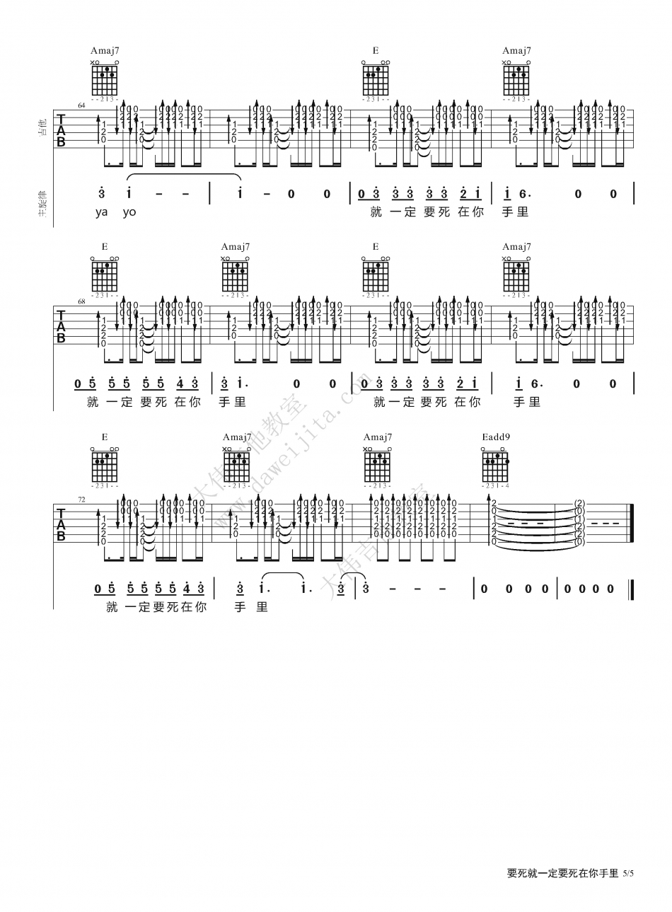 要死就一定要死在你手里吉他谱 莫西子诗 大伟吉他版-C大调音乐网