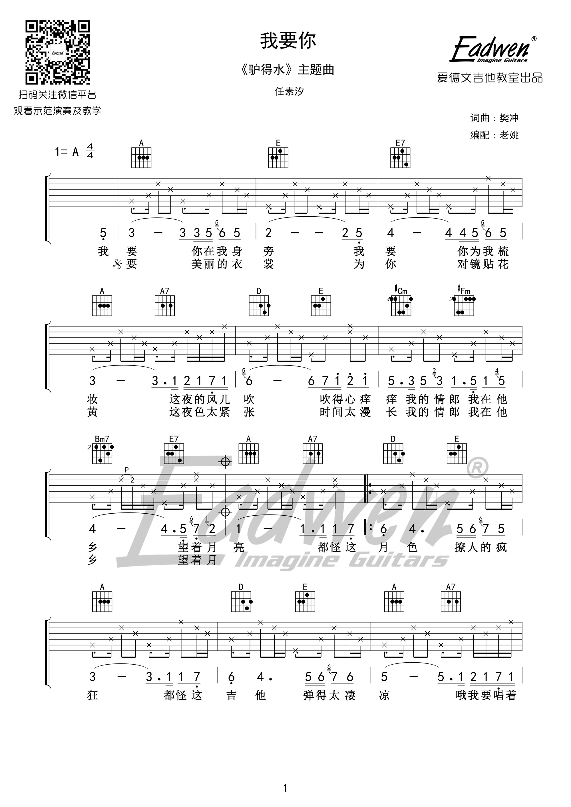 《我要你吉他谱《驴得水》主题曲 老姚制谱》吉他谱-C大调音乐网