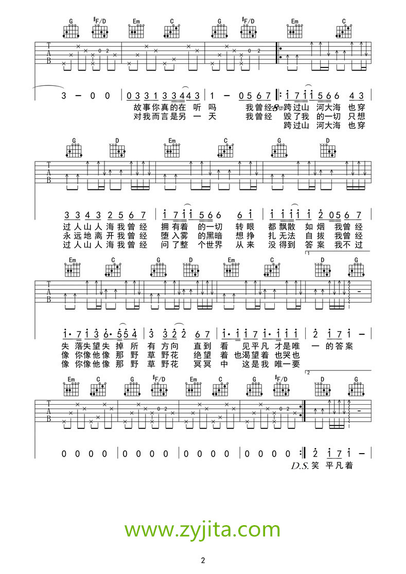 《平凡之路》吉他谱-C大调音乐网