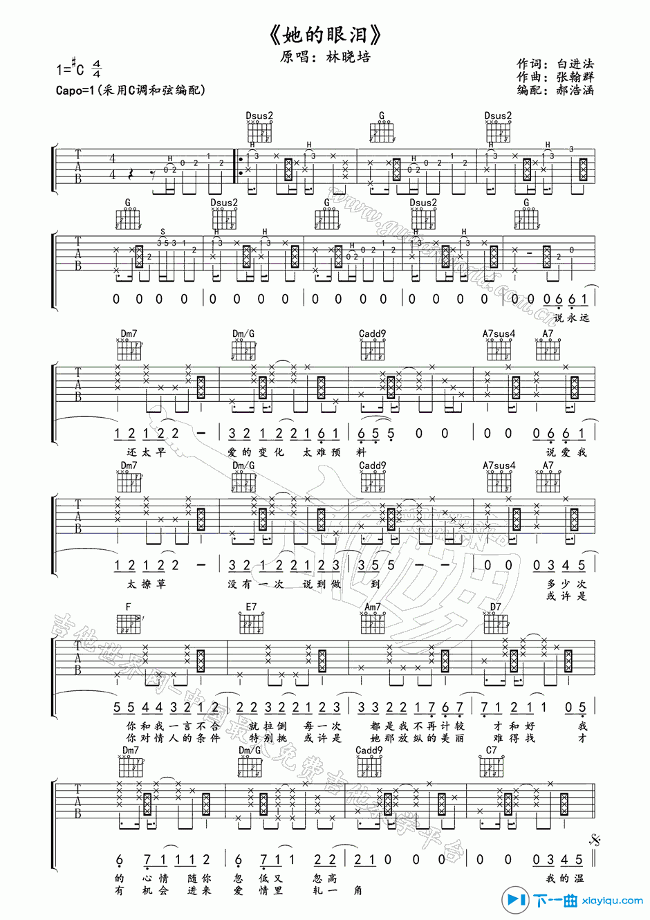《她的眼泪吉他谱C调_林晓培她的眼泪吉他六线谱》吉他谱-C大调音乐网