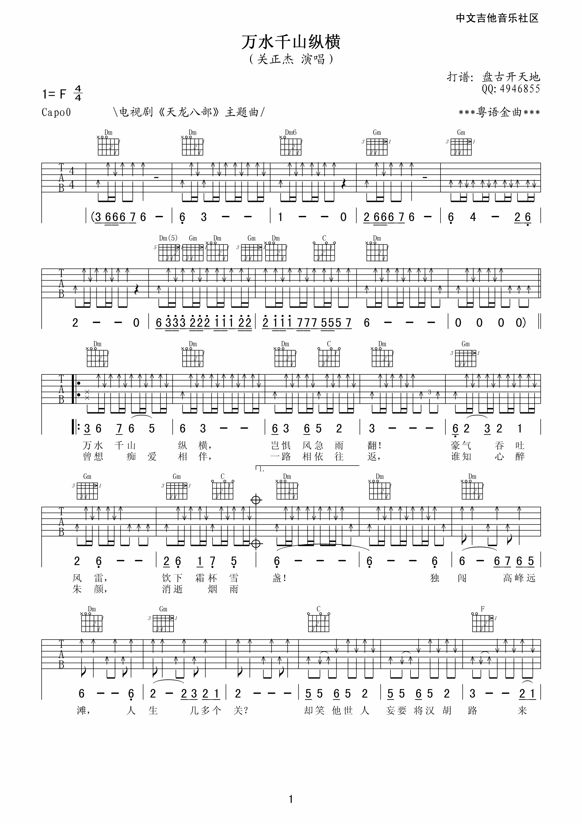 关正杰 万水千山纵横吉他谱-C大调音乐网