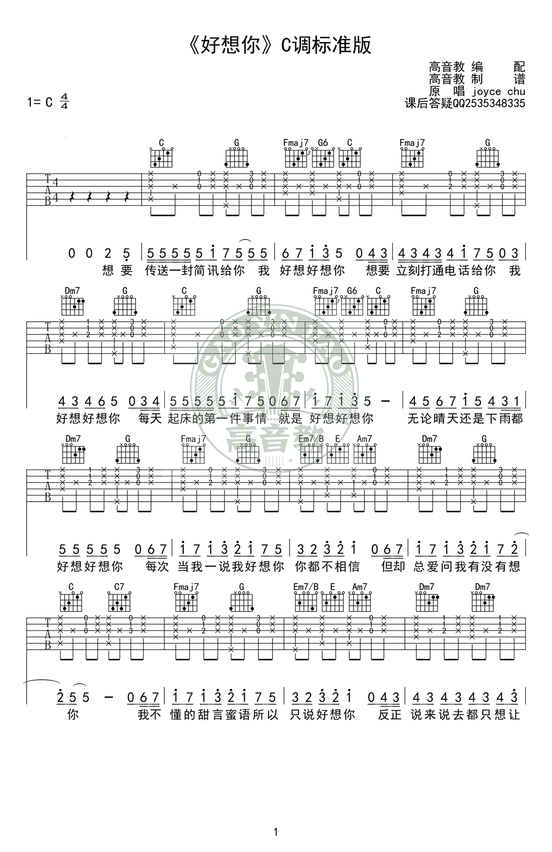 好想你吉他谱_朱主爱_C调标准版_吉他弹唱教学视频-C大调音乐网