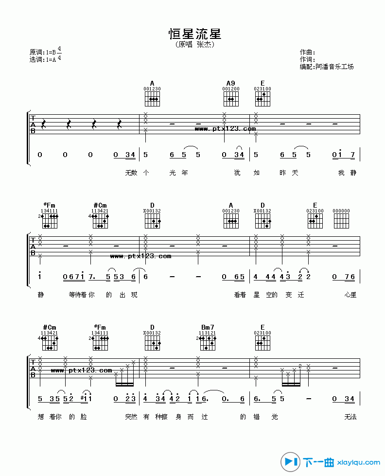 《恒星流星吉他谱A调_恒星流星吉他六线谱》吉他谱-C大调音乐网