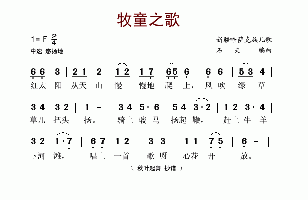 《牧童之歌-新疆哈萨克族儿歌(简谱)》吉他谱-C大调音乐网