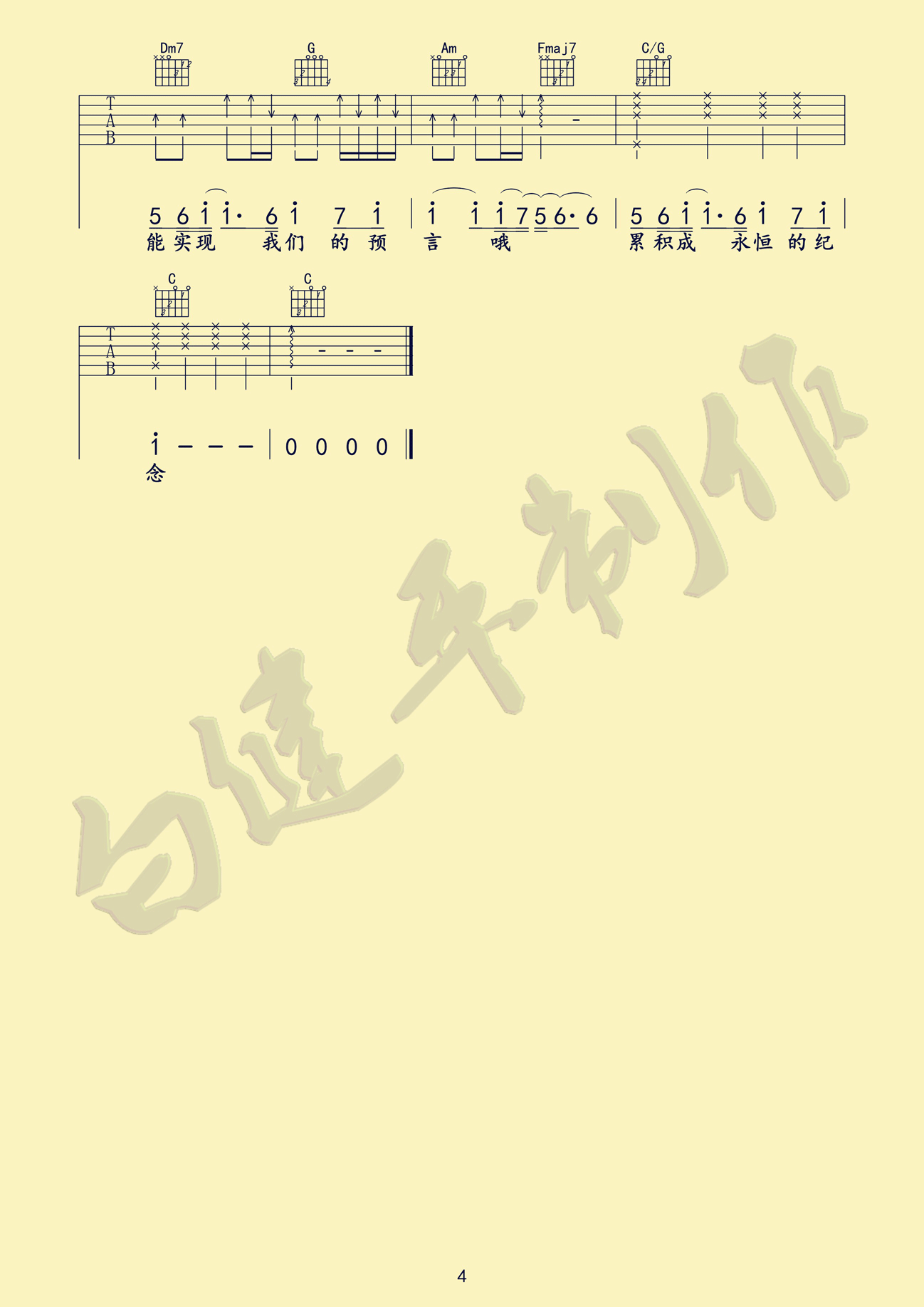 我们的明天吉他谱 C调高清版 鹿晗-C大调音乐网