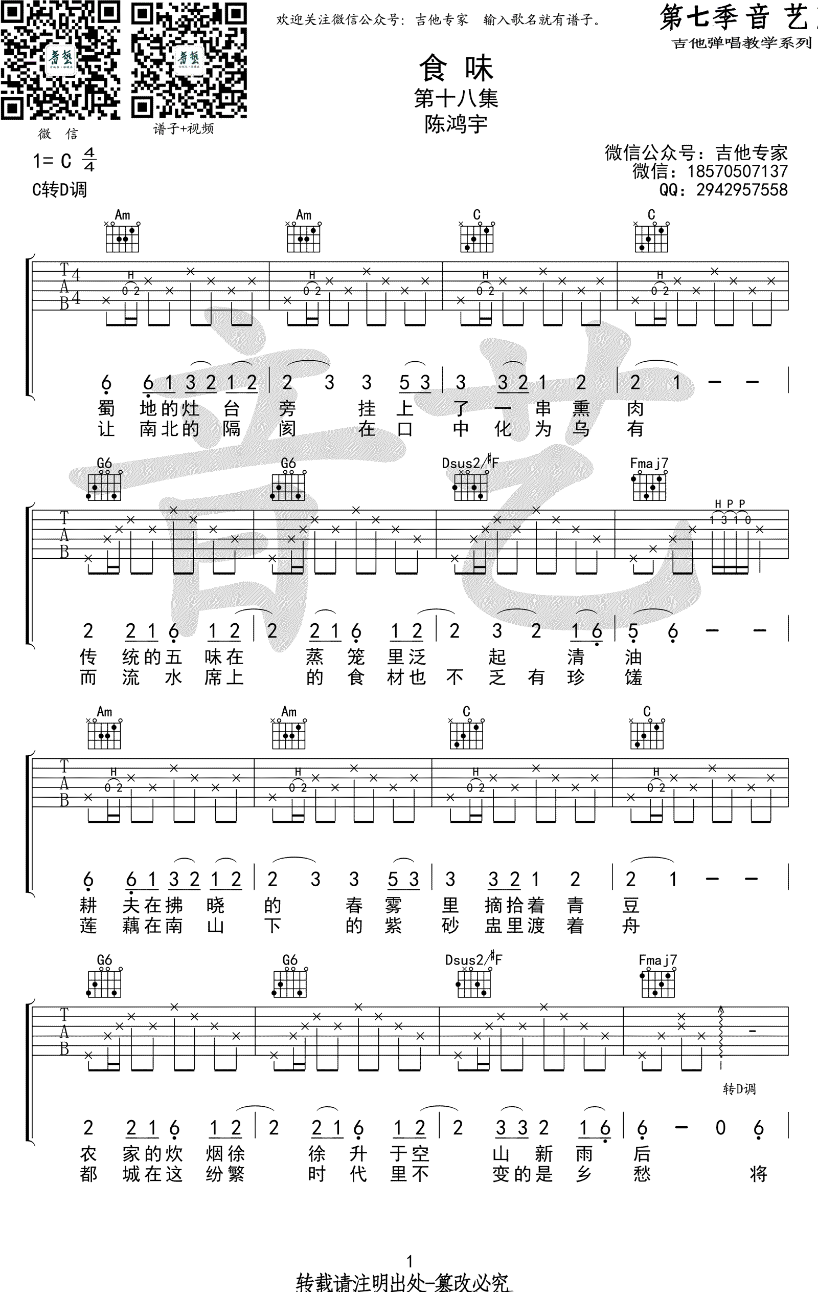 陈鸿宇《食味》吉他谱_C调弹唱谱_食味六线谱-C大调音乐网