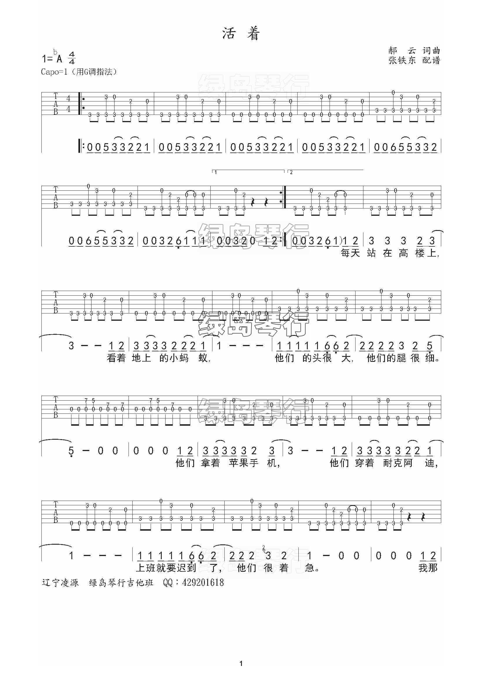 郝云《活着》吉他谱 G调-C大调音乐网