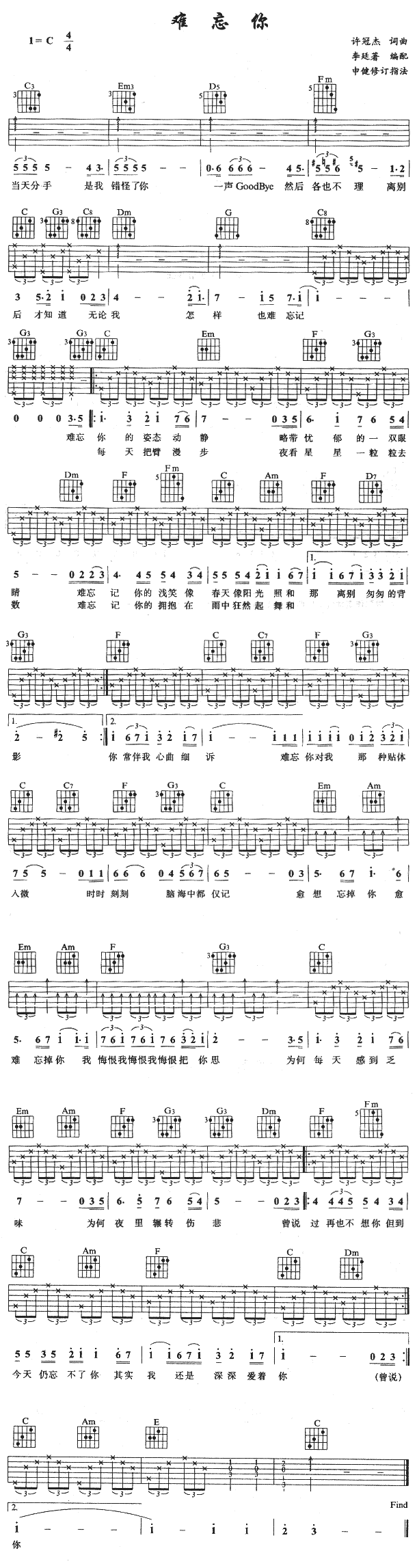 难忘你-C大调音乐网